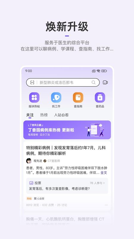 丁香园_图片1