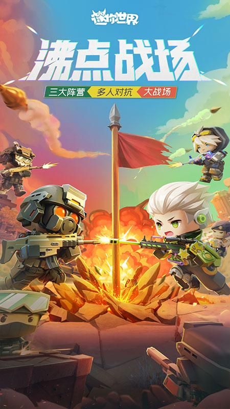 迷你世界_图片1