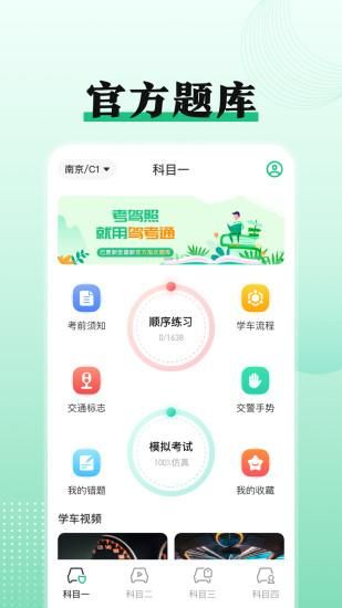 驾考科目模拟内置修改器最新版_图片1