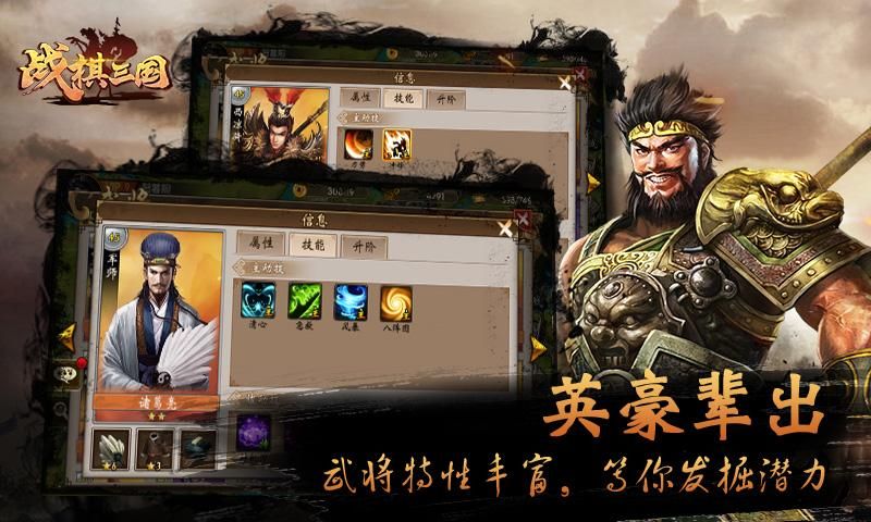 战棋三国_图片4