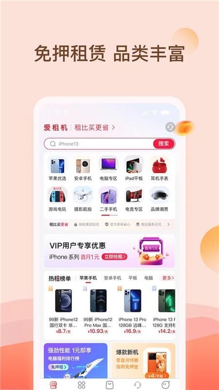 爱租机_图片4