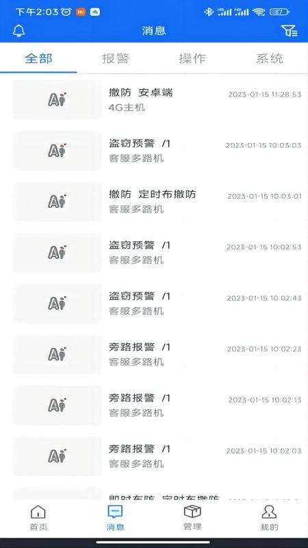 智慧安防_图片3