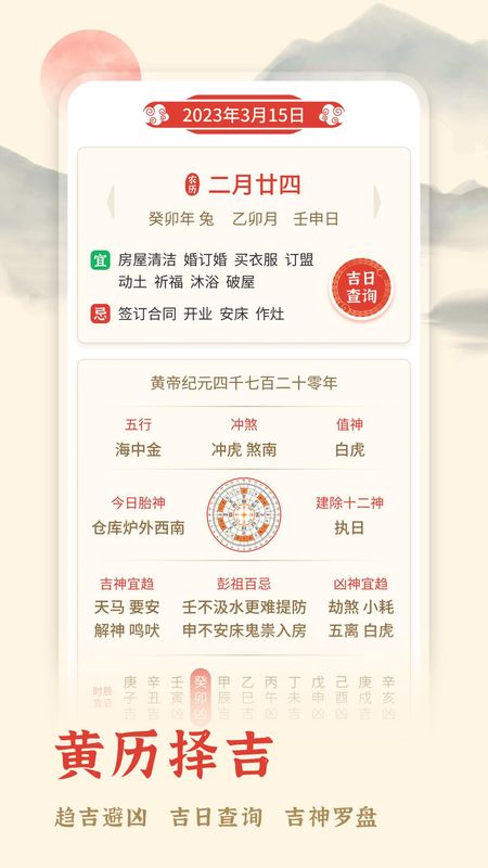万年历择吉_图片3