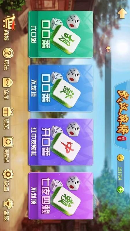 赖子武汉麻将_图片2