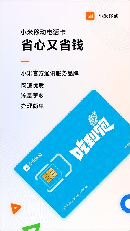 小米移动营业厅_图片1