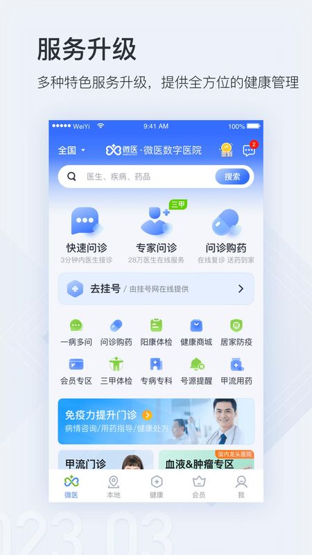 微医_图片3