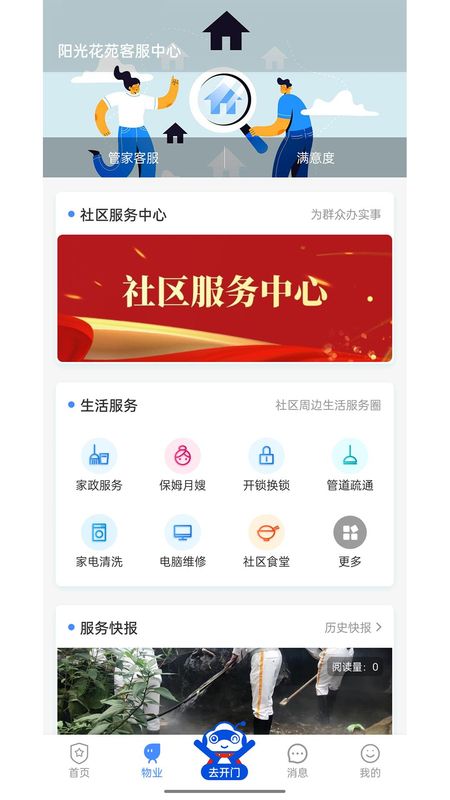 德管家_图片2