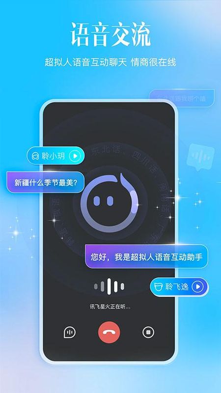 科大讯飞星火_图片2