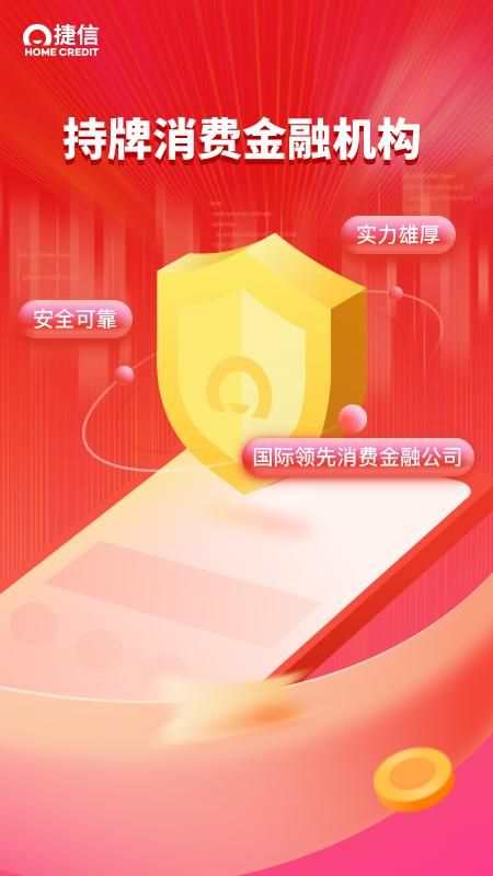 捷信金融_图片2