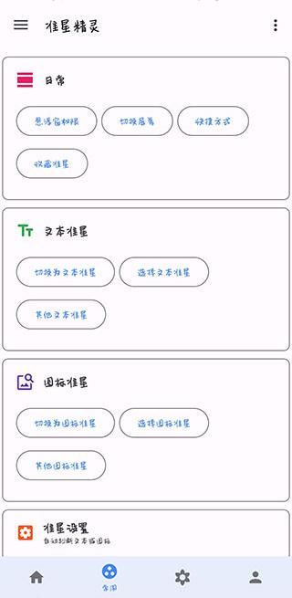 准星助手_图片2