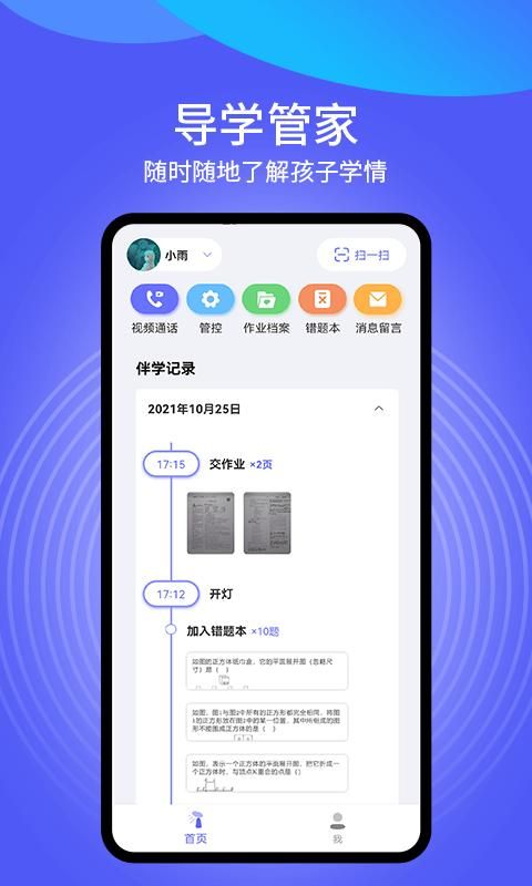 导学管家_图片1