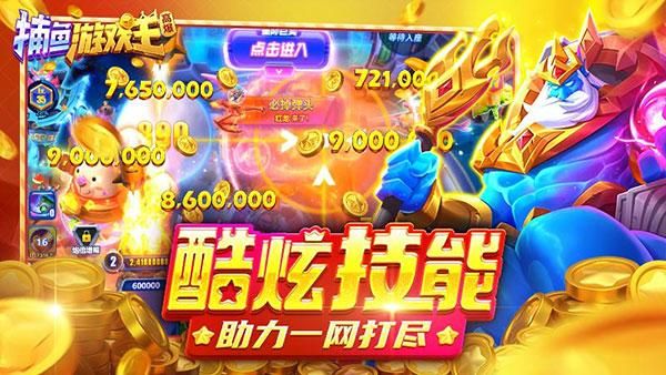 捕鱼达人微信红包版_图片1