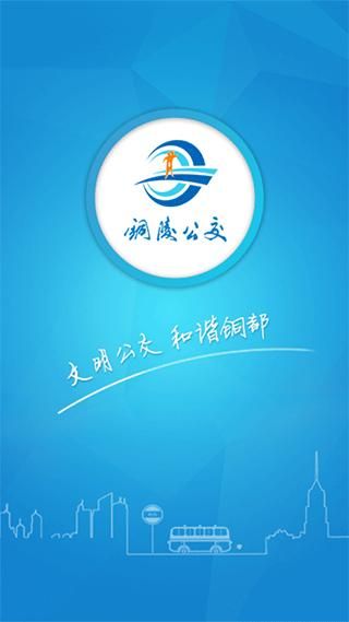 铜陵公交_图片1