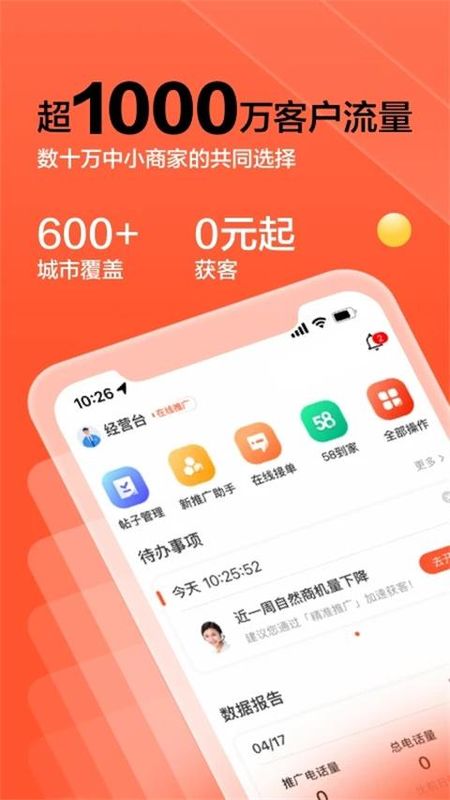 58商家通_图片5