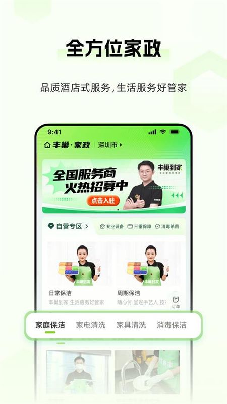 丰巢_图片3