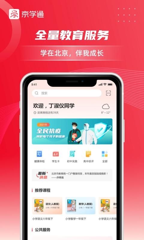 京学通_图片1