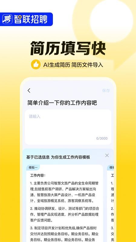 智联招聘_图片3