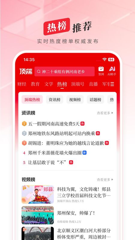 顶端新闻_图片2