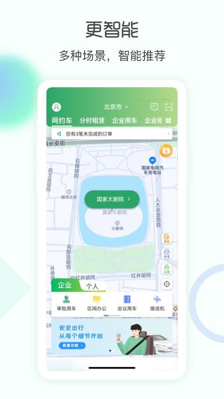 e约车_图片3