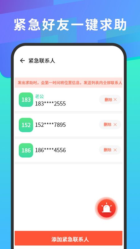 手机号码定位查找_图片4