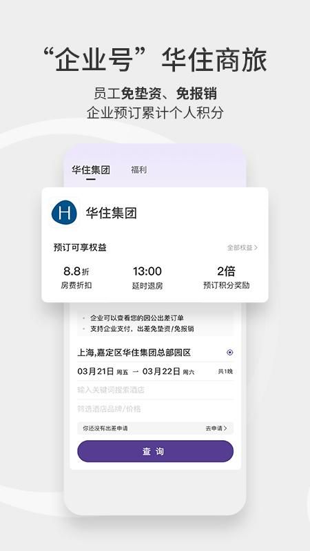 华住会_图片5