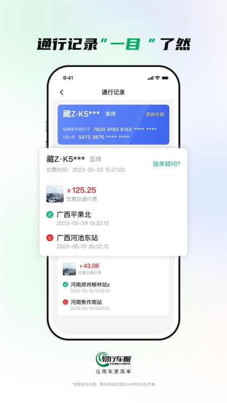 易行通_图片2