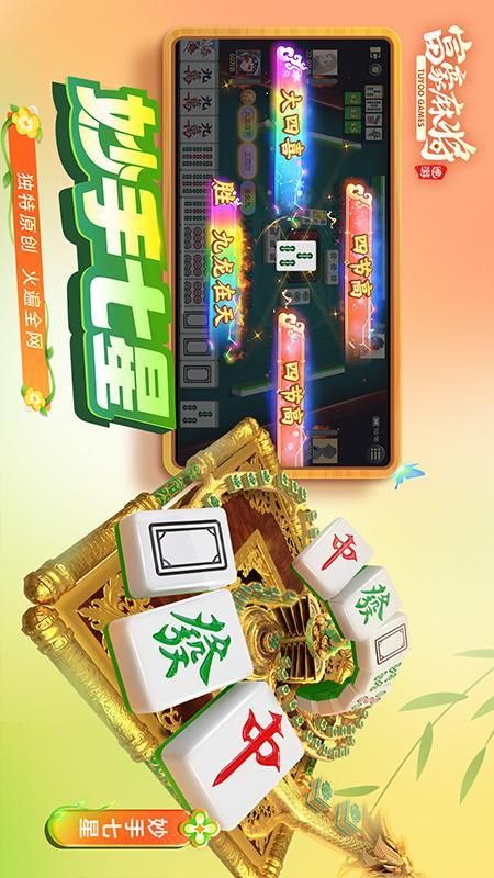 富豪麻将_图片3