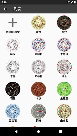 3D风水罗盘_图片1