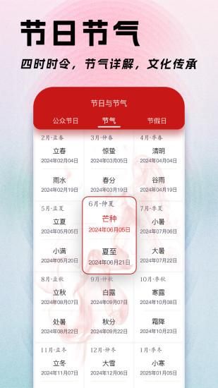 日程日历_图片4