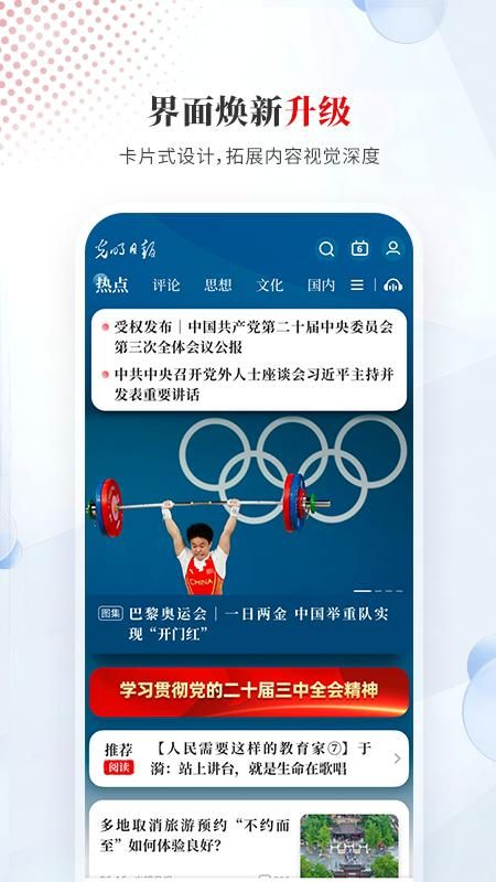 光明日报_图片1