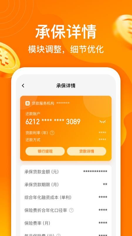 阳光闪贷保_图片4