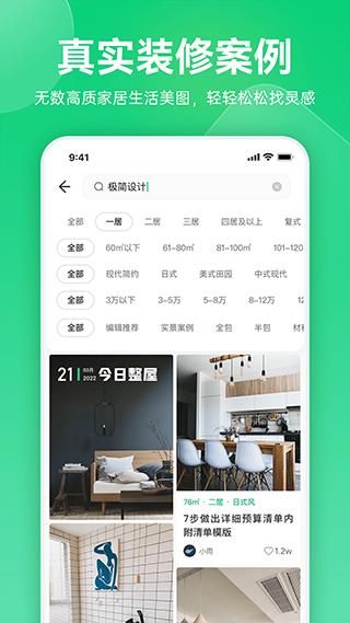 土巴兔极速版_图片2