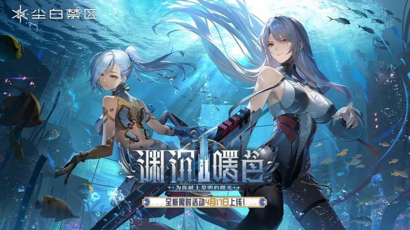 尘白禁区_图片1
