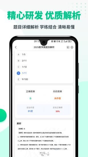希赛MBA_图片5