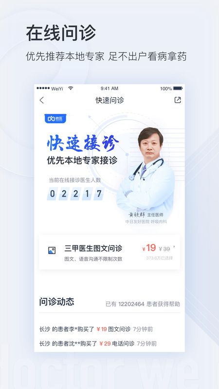 微医_图片1