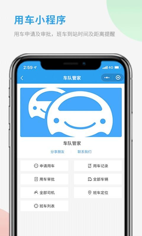 车队管家_图片2