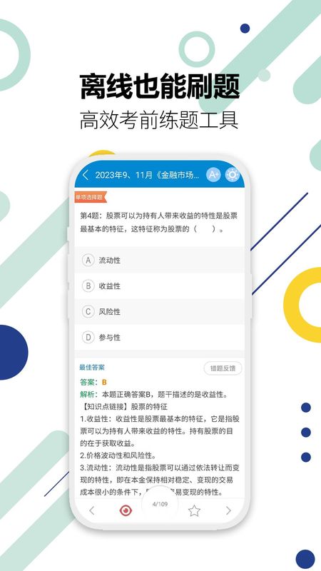证券从业考试_图片4
