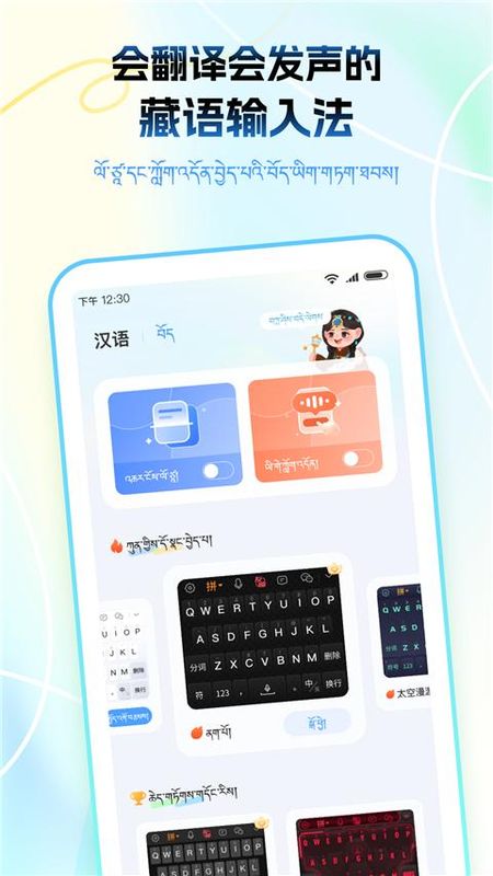 藏语播报输入法_图片5