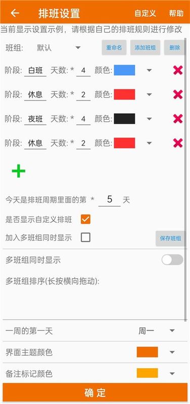 我的排班表_图片2