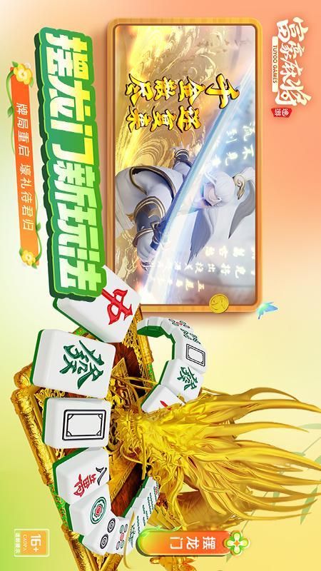 富豪麻将_图片1