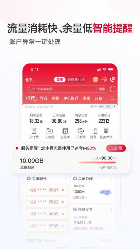 中国联通_图片2
