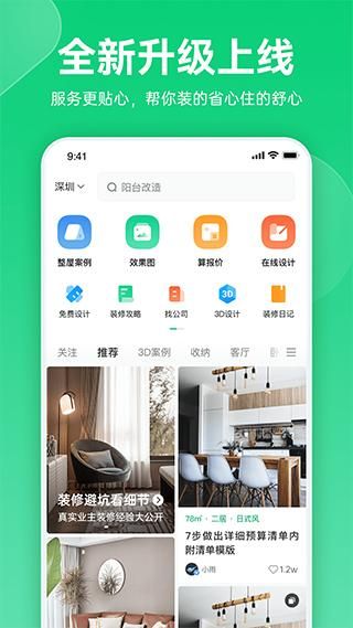 土巴兔极速版_图片1