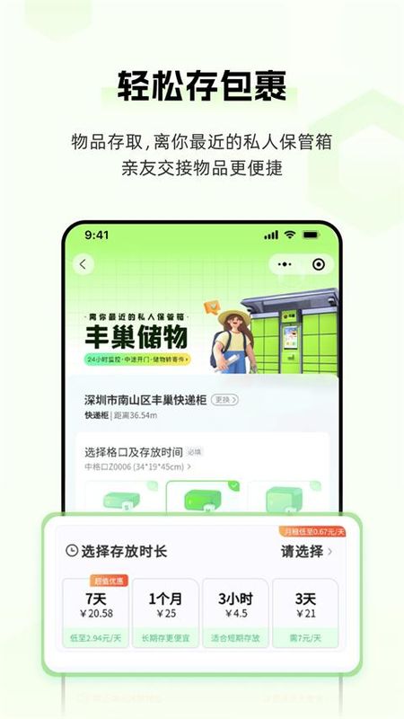 丰巢_图片4