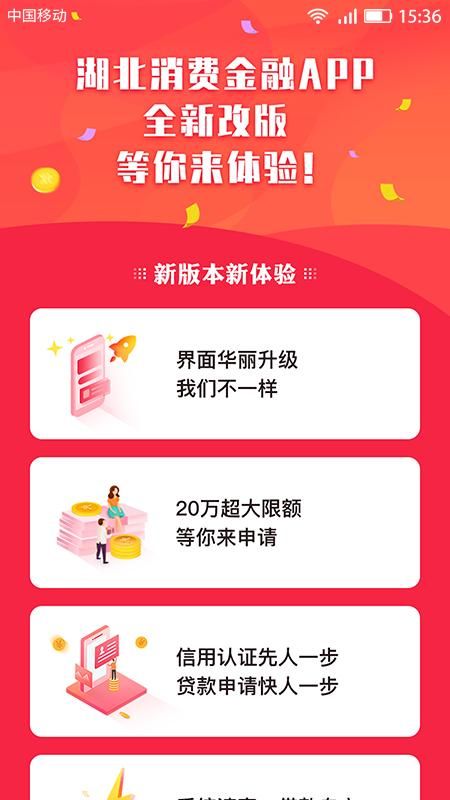 湖北消费金融_图片1