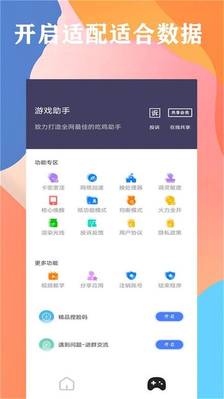 画质大师_图片4