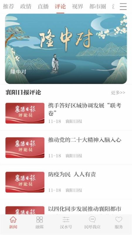 云上襄阳_图片2