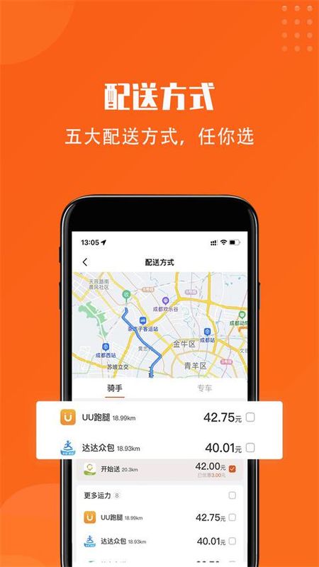 开始送骑手_图片2