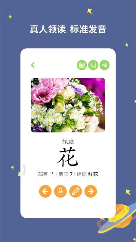宝宝爱识字_图片2
