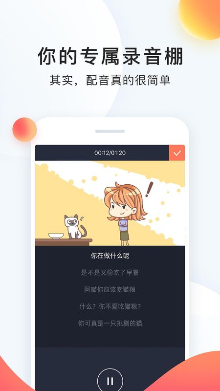 配音秀_图片4