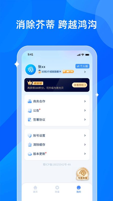 贝融助手_图片5